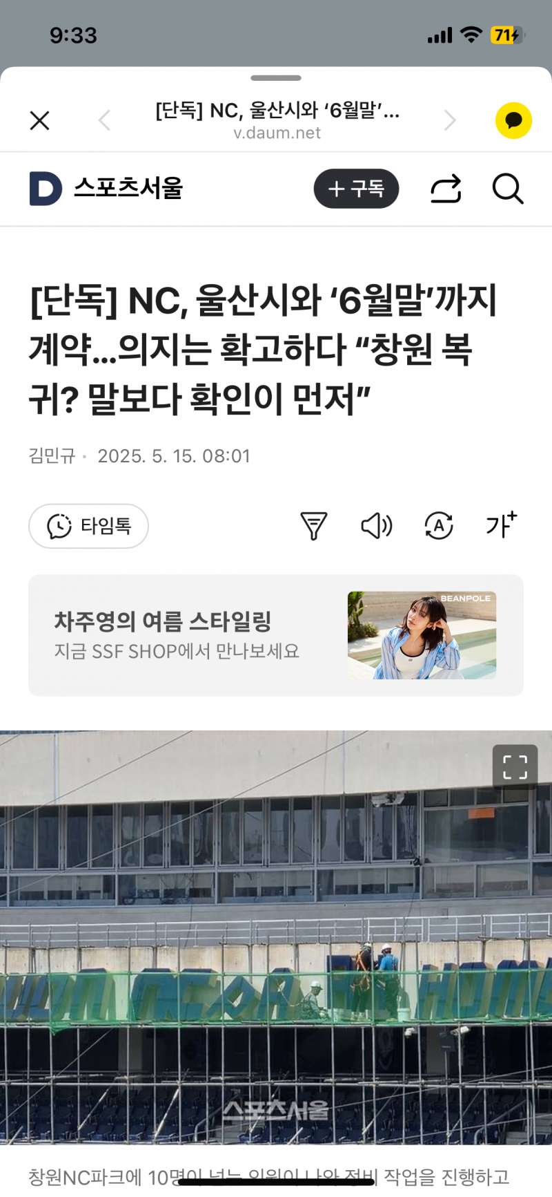 [잡담] 엔씨 울산이랑 6월 말까지 계약했나봐 단독 뜸 | 인스티즈