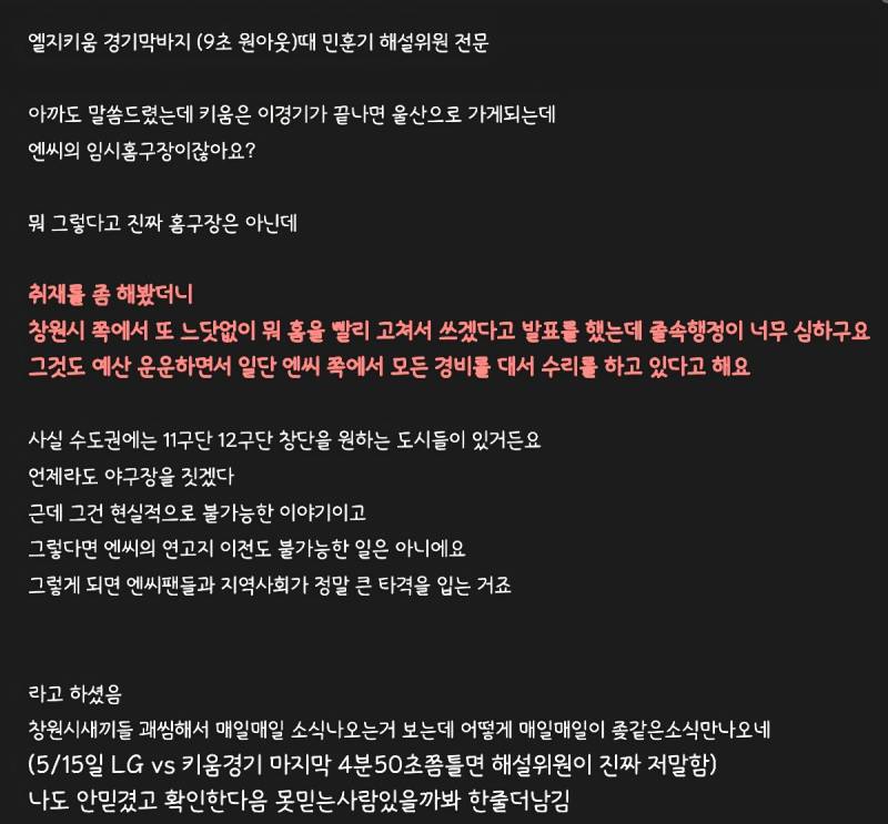 [정보/소식] 창원에서 예산 운운해서 nc측에서 모든 경비를 대서 수리하고 있다는 창원nc파크 | 인스티즈
