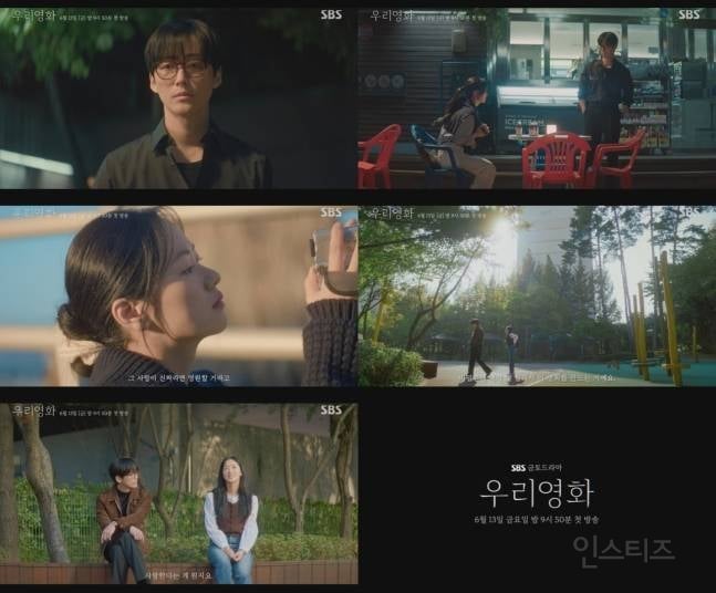 영화감독 남궁민X배우 지망생 전여빈 '우리 영화'..1차 티저 공개 | 인스티즈