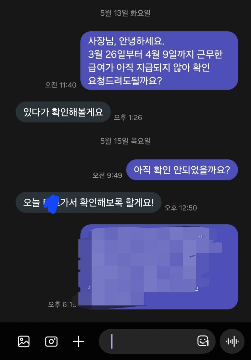 [잡담] 사장님 아직도 돈을 안주심... | 인스티즈
