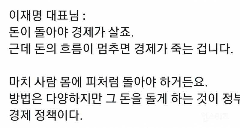 이재명, 이번에도 '그 돈'으로 결제했다함.jpg | 인스티즈