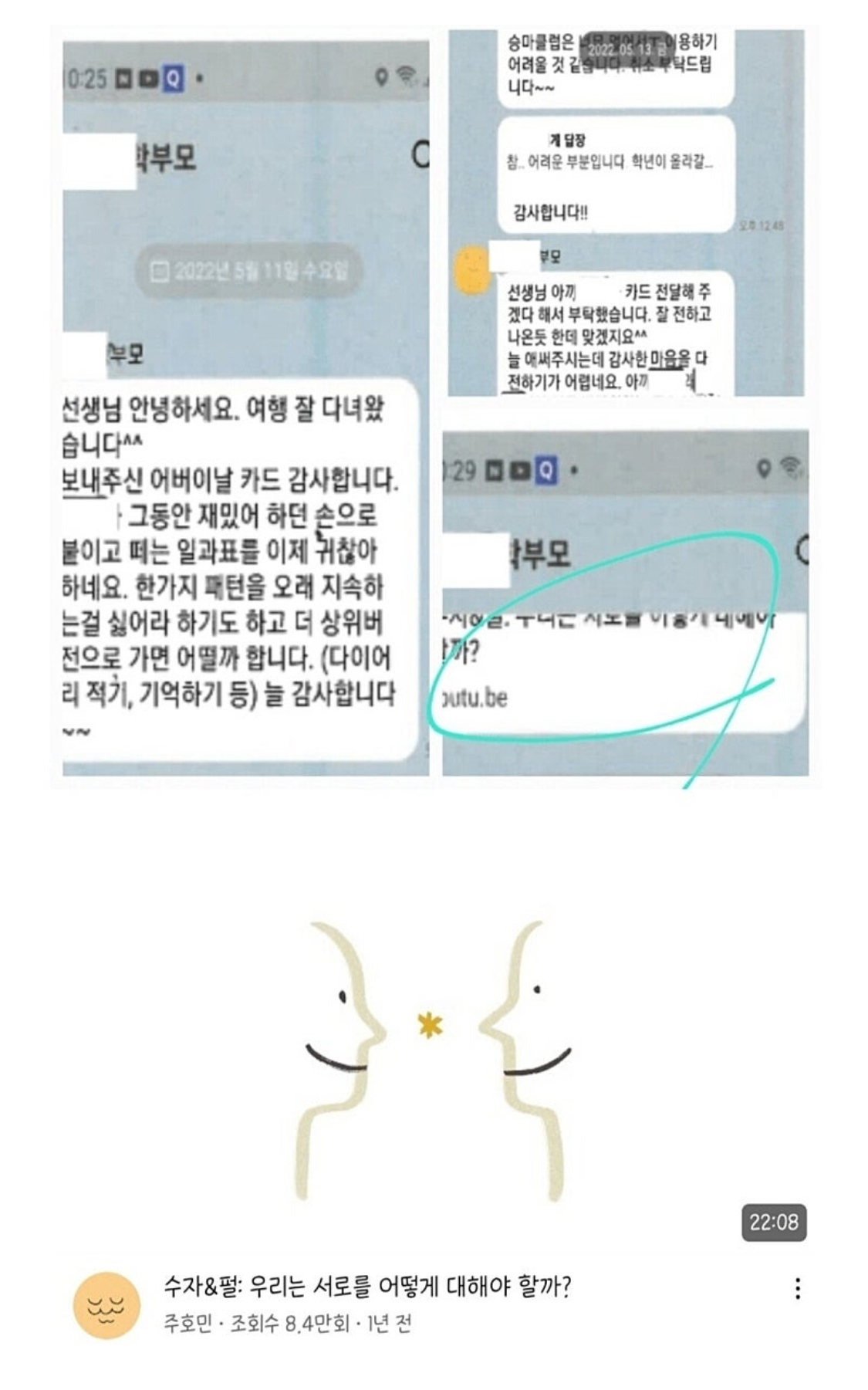 [잡담] ㅈㅎㅁ부부가 특수교사한테 보낸 링크라는데 | 인스티즈