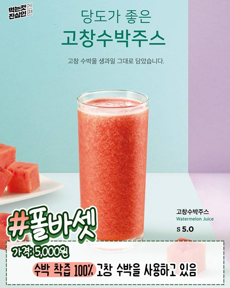 현재 카페 알바생 오열중인 수박주스 총정리.JPG | 인스티즈