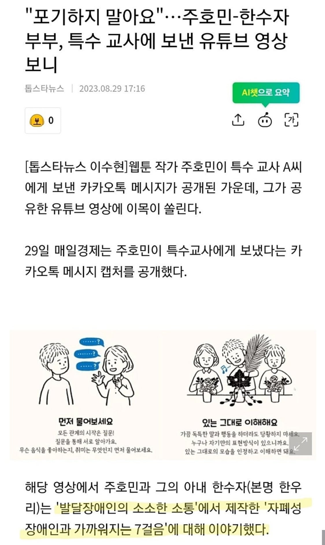 [잡담] ㅈㅎㅁ부부가 특수교사한테 보낸 링크라는데 | 인스티즈