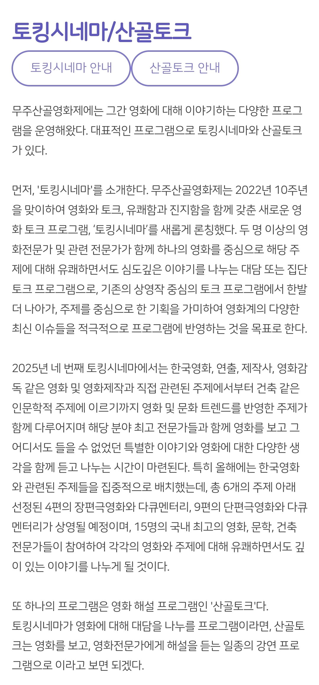[잡담] 오와 럽윈올 무주산골영화제에 상영하고 감독님 토크있나봐 | 인스티즈