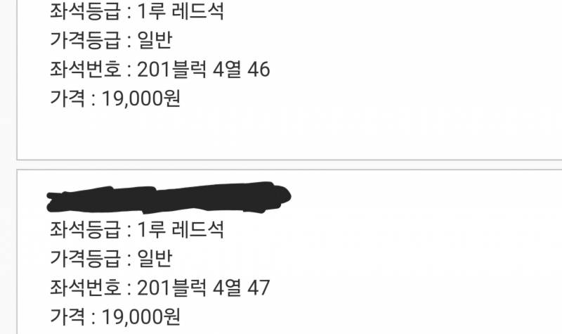 5/23금 201구역 레드석 | 인스티즈