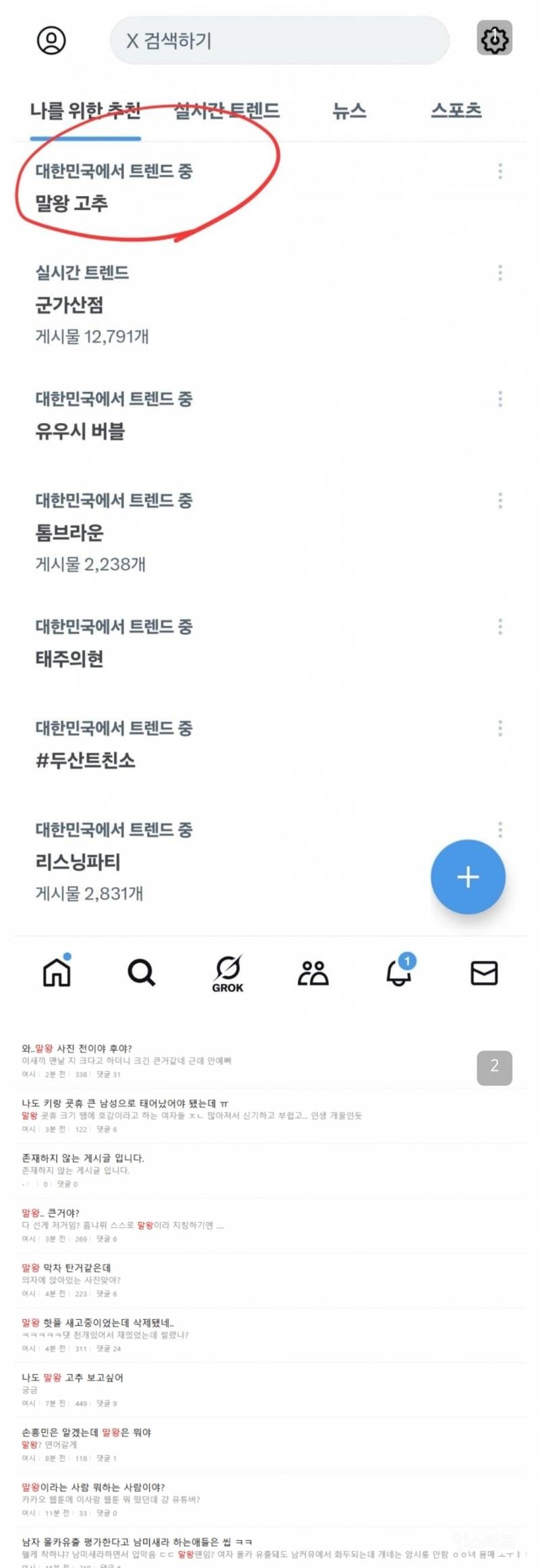 실시간 트위터에서 난리난 성기사진 공유 | 인스티즈