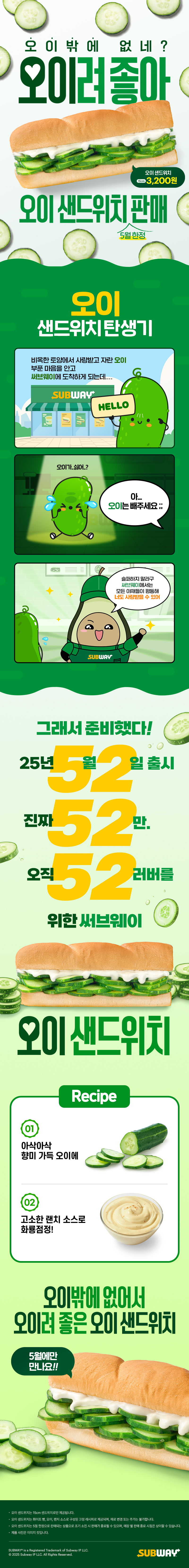 [잡담] 섭웨 오이샌드위치 가격 어떤거같어 | 인스티즈