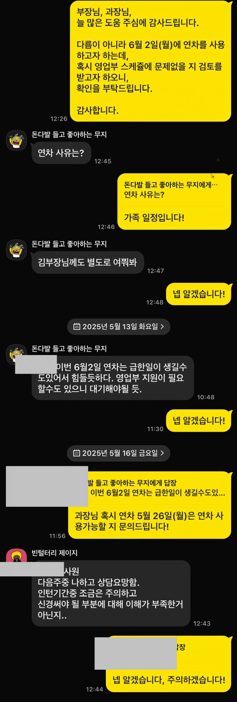 [잡담] (카톡)회사생활 조언좀 해줘 40 | 인스티즈