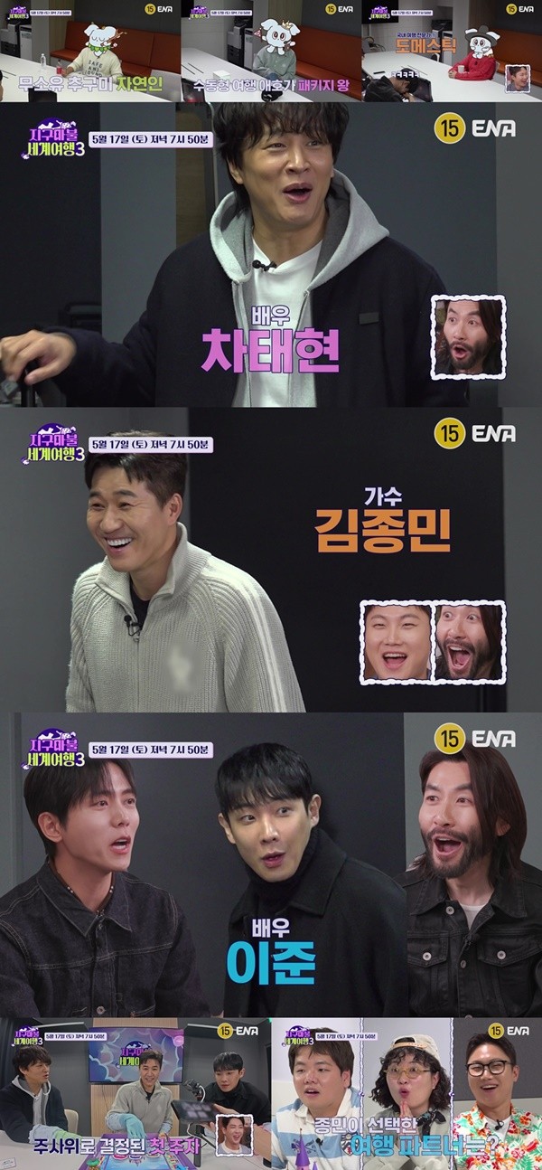[잡담] '지구마불3' 차태현-김종민-이준, 4라운드 여행 파트너였다 | 인스티즈