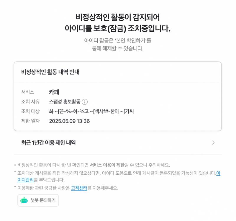 [잡담] 나 이거 네이버 아이디 도용당한건가? | 인스티즈