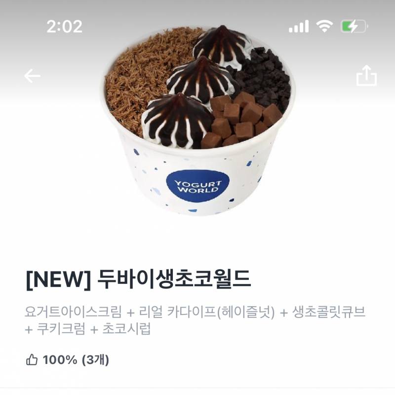 [잡담] 요거트아이스크림 둘 중에 뭐 시킬까???? | 인스티즈