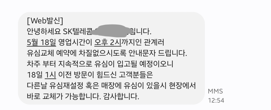 [잡담] 얘들아 유심 교체 문자왓는데 t월드에 일요일 영업 x라고 적혀잇는데 | 인스티즈
