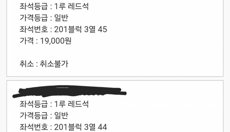 5/23 금 렛두로경기 201구역 | 인스티즈