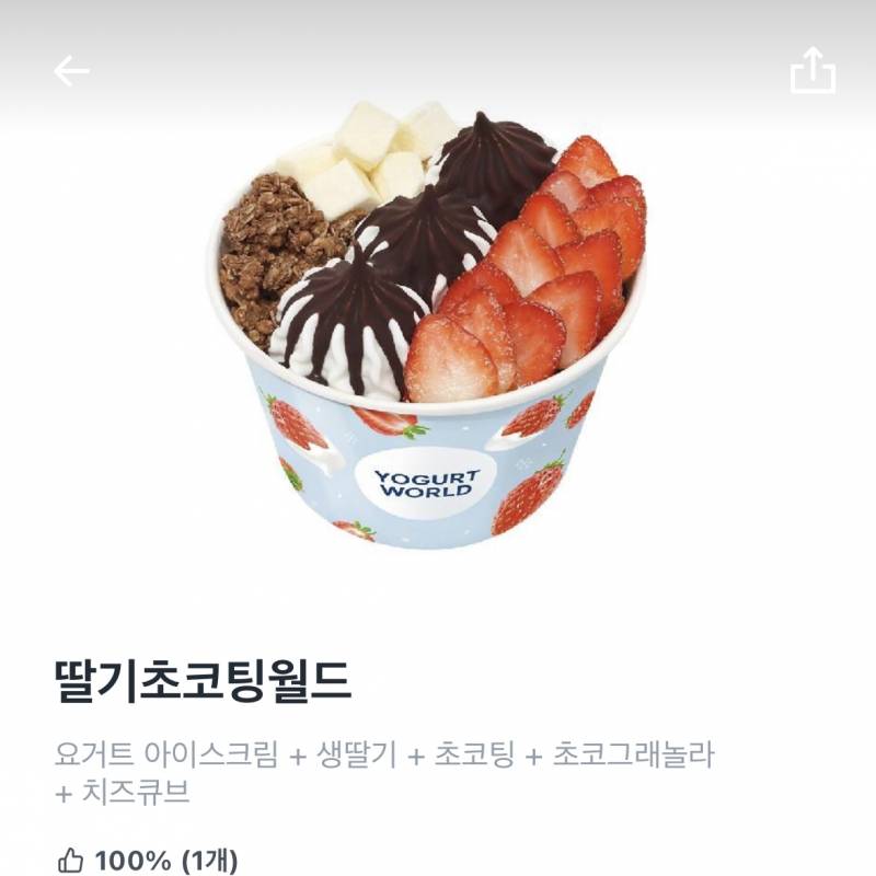 [잡담] 요거트아이스크림 둘 중에 뭐 시킬까???? | 인스티즈