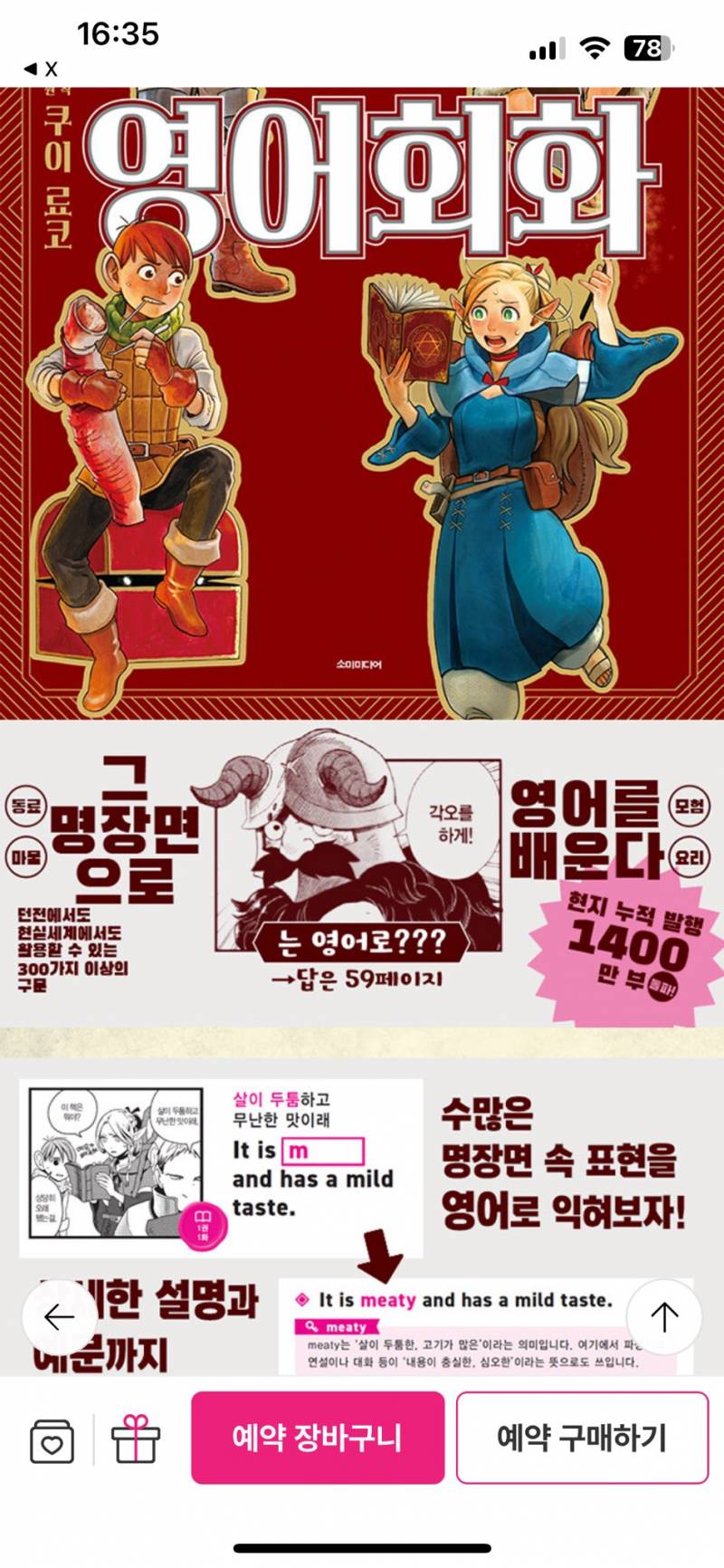 [잡담] 나 던전밥 영어회화 책 샀다!! | 인스티즈