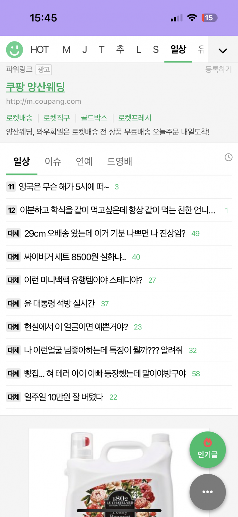 [잡담] 인기글 다 뭘까 | 인스티즈