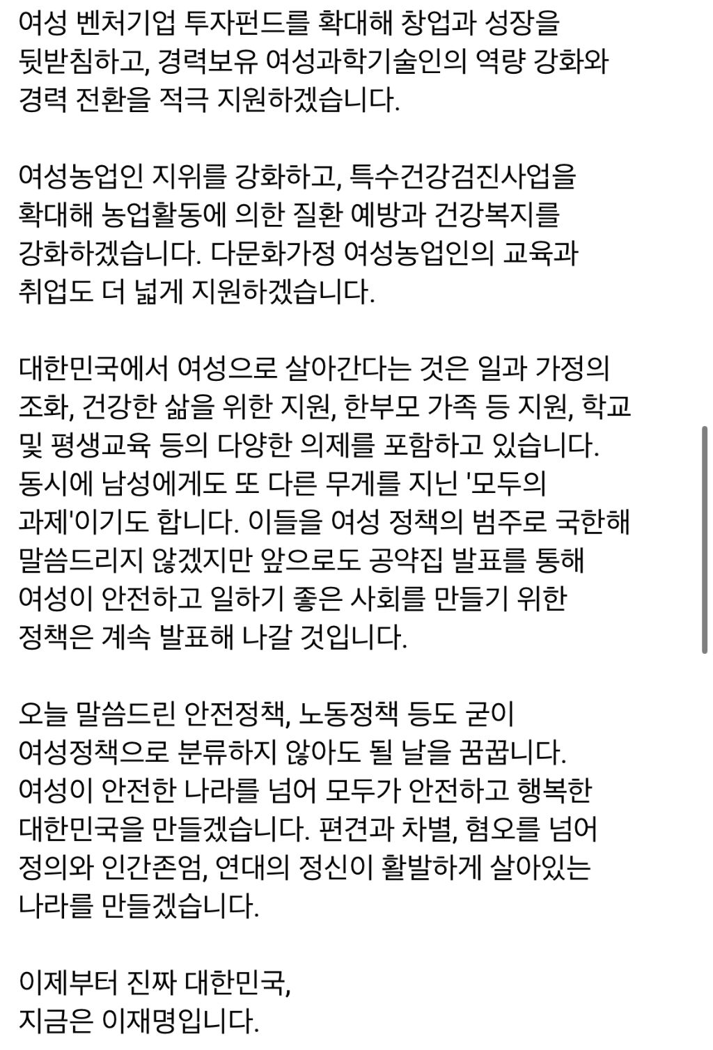 [정보/소식] 이재명 "여성이 안전한 나라 만들 것"…여성정책 발표 | 인스티즈