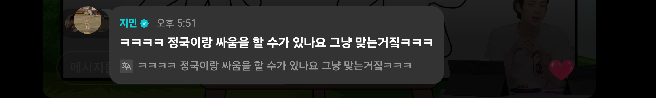 [잡담] 지금 방탄 진 라방하는데 지민이 왔다 | 인스티즈