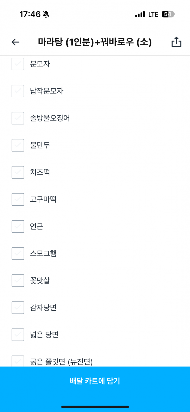 [잡담] 마라탕 재료 1개 남았는데 뭐하지 | 인스티즈