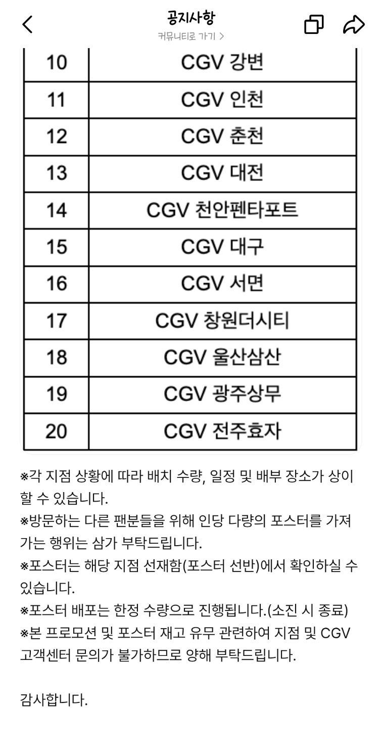[잡담] CGV 진 팜플렛 구한 익 있어? | 인스티즈