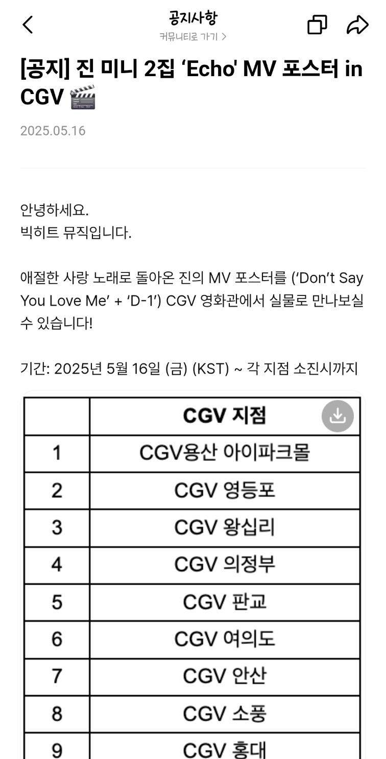 [잡담] CGV 진 팜플렛 구한 익 있어? | 인스티즈
