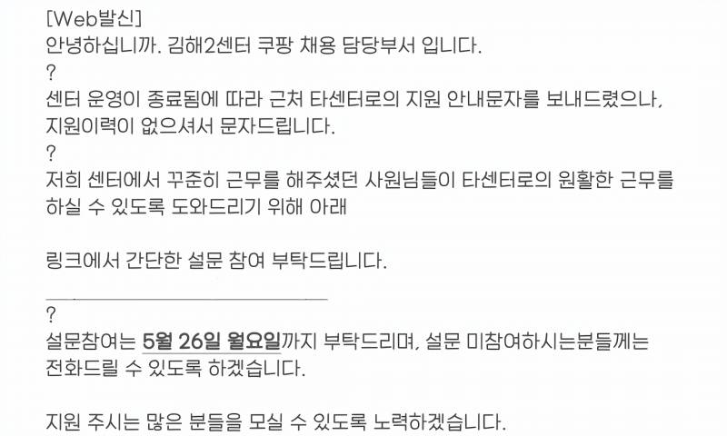 [잡담] 가끔 갔던 쿠팡 센터 없어지는데 ㄹㅇ친절하다 | 인스티즈