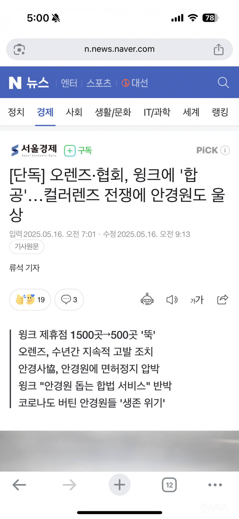 요즘 개싸움이라는 렌즈업계 근황(장원영렌즈vs오렌즈) | 인스티즈