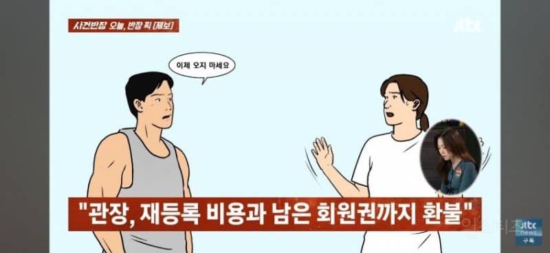 이름 세글자로 번호 저장한 여성 회원 ,기분 나빠 헬스장 나오지 말라는 관장 | 인스티즈