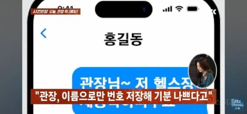 이름 세글자로 번호 저장한 여성 회원 ,기분 나빠 헬스장 나오지 말라는 관장 | 인스티즈