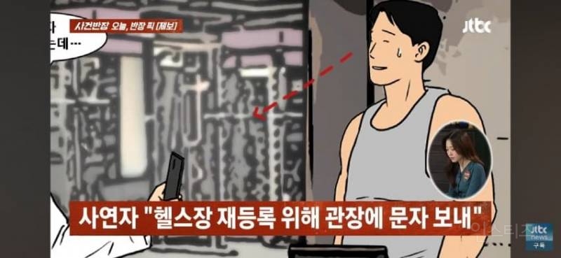 이름 세글자로 번호 저장한 여성 회원 ,기분 나빠 헬스장 나오지 말라는 관장 | 인스티즈