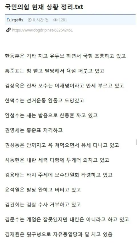 [정리글] 국힘 현재 상황 정리 | 인스티즈