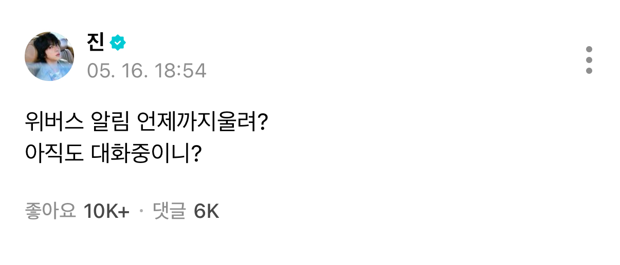 [잡담] 아 방탄도 우리랑 똑같이 알림이 가는구나 | 인스티즈