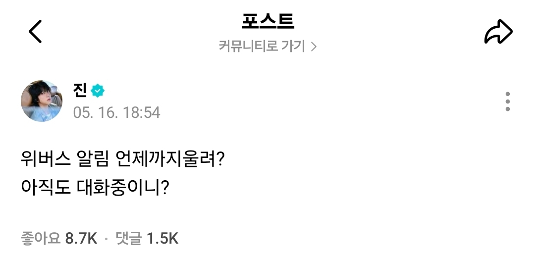 [잡담] 지금 방탄 위버스 알람 상태ㅋㅋㅋㅋㅋ | 인스티즈