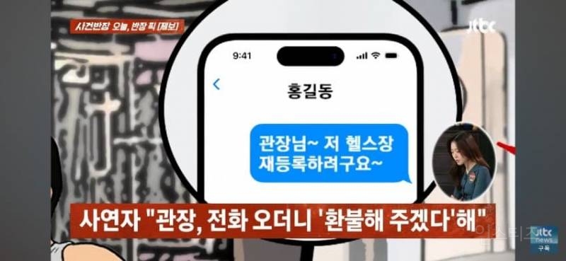 이름 세글자로 번호 저장한 여성 회원 ,기분 나빠 헬스장 나오지 말라는 관장 | 인스티즈