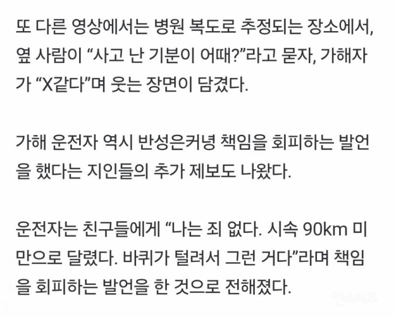 분노주의)택시기사 죽인 10대 가해자들, 병원서 틱톡 챌린지 찍고 춤추고 "X 같다며 웃고” 공분 | 인스티즈