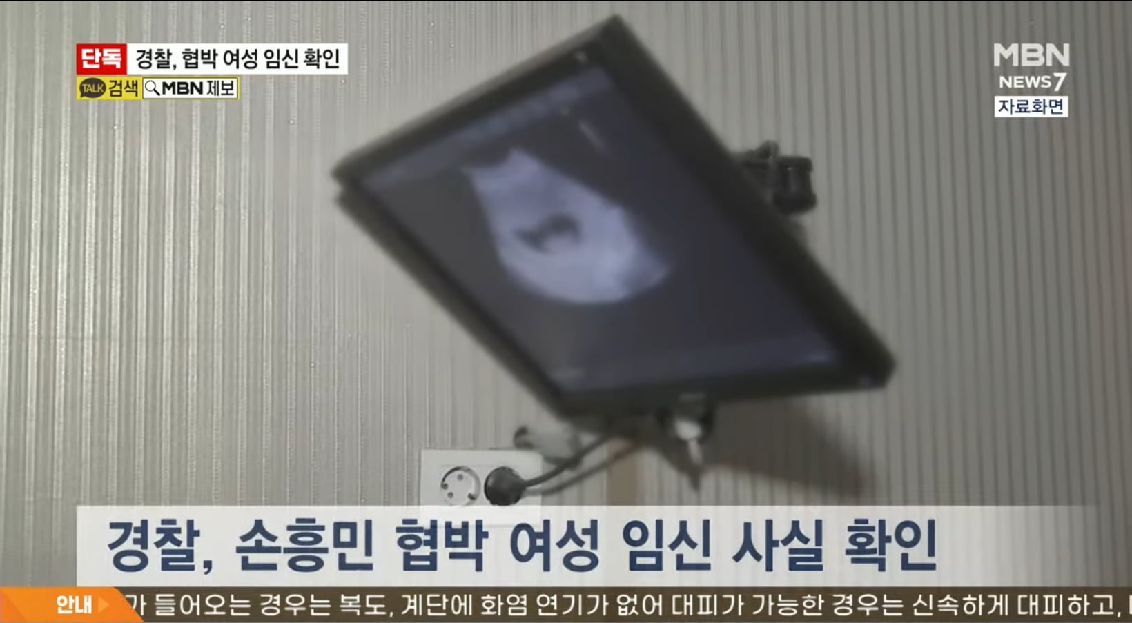 [정보/소식] 손흥민 경찰 조사 결과 전연인+임신 맞대 | 인스티즈