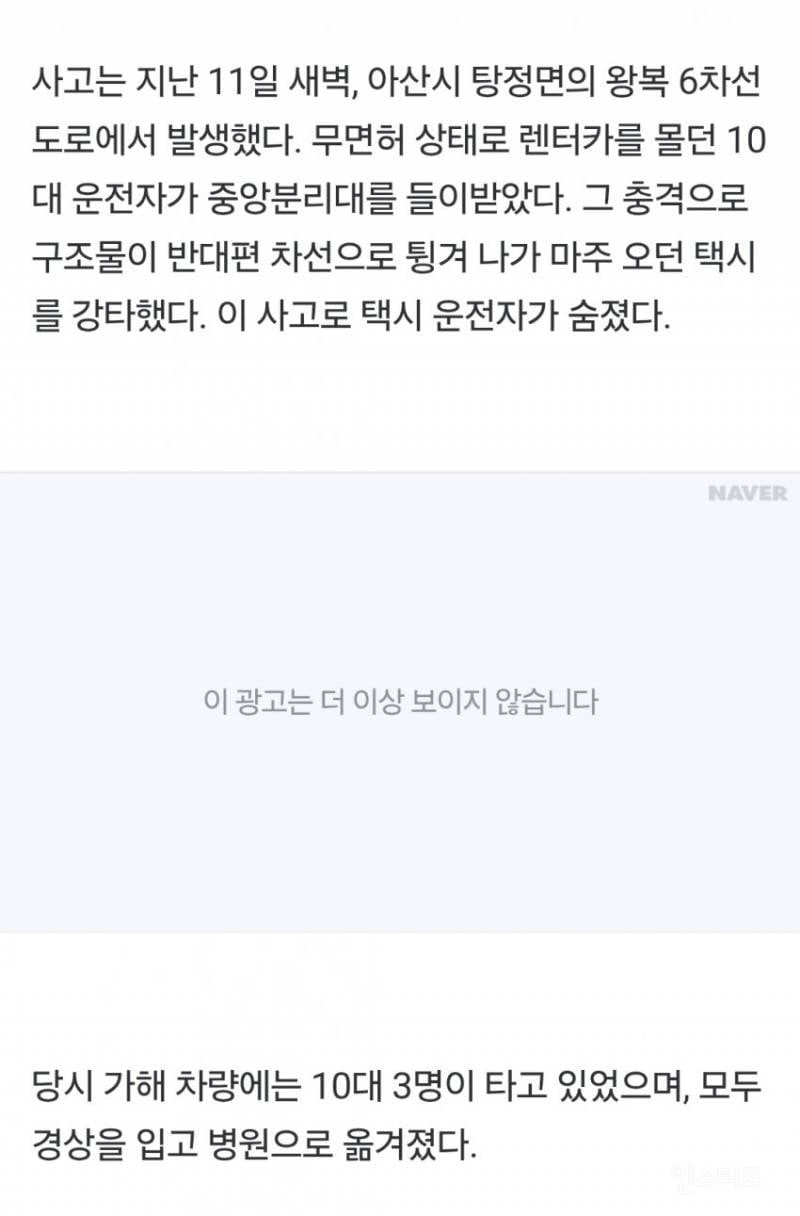 분노주의)택시기사 죽인 10대 가해자들, 병원서 틱톡 챌린지 찍고 춤추고 "X 같다며 웃고” 공분 | 인스티즈