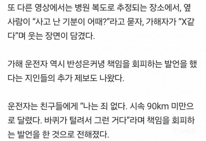 분노주의)택시기사 죽인 10대 가해자들, 병원서 틱톡 챌린지 찍고 춤추고 "X 같다며 웃고” 공분 | 인스티즈
