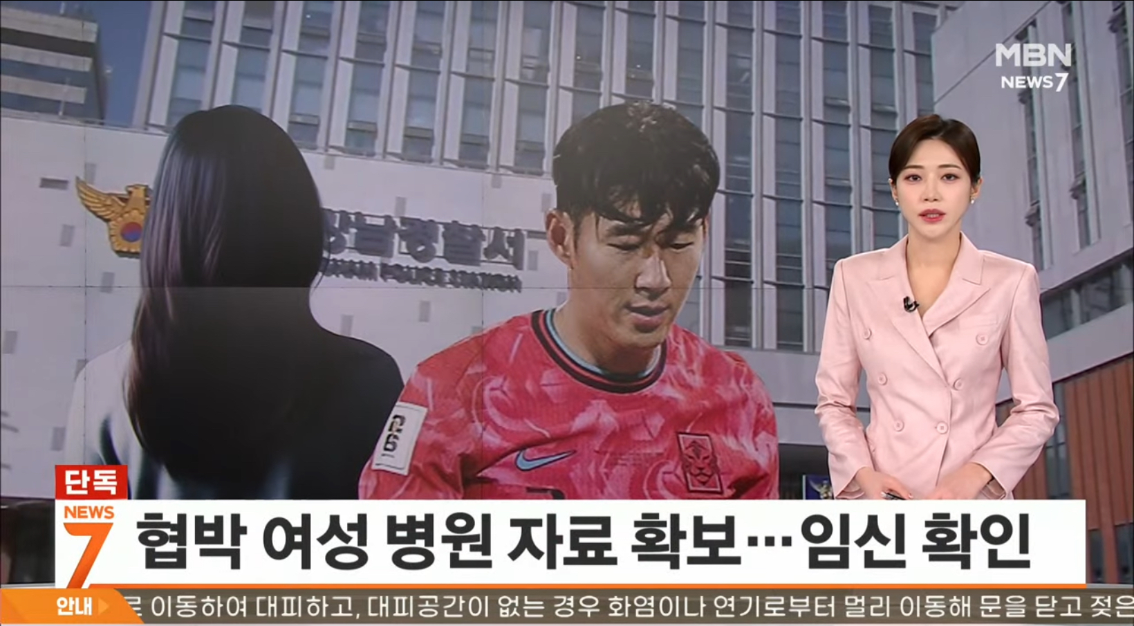[정보/소식] 손흥민 경찰 조사 결과 전연인+임신 맞대 | 인스티즈