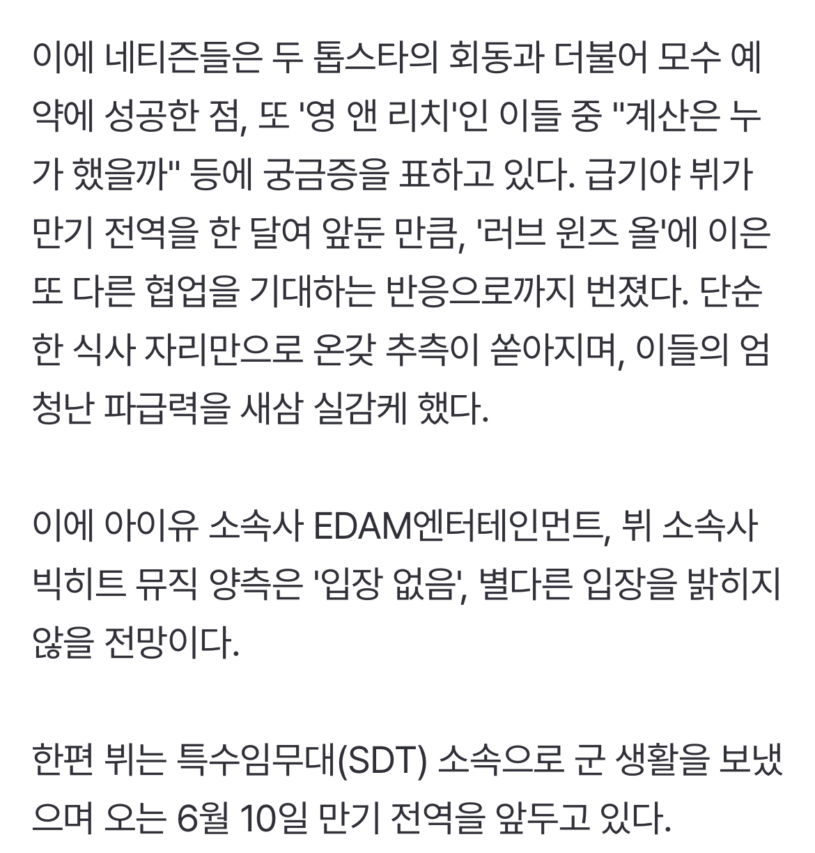 [마플] '말년 병장' 뷔·'여사친' 아이유, 84만원 결제는 누가?..양측은 '입장 없음' [FOCUS] | 인스티즈