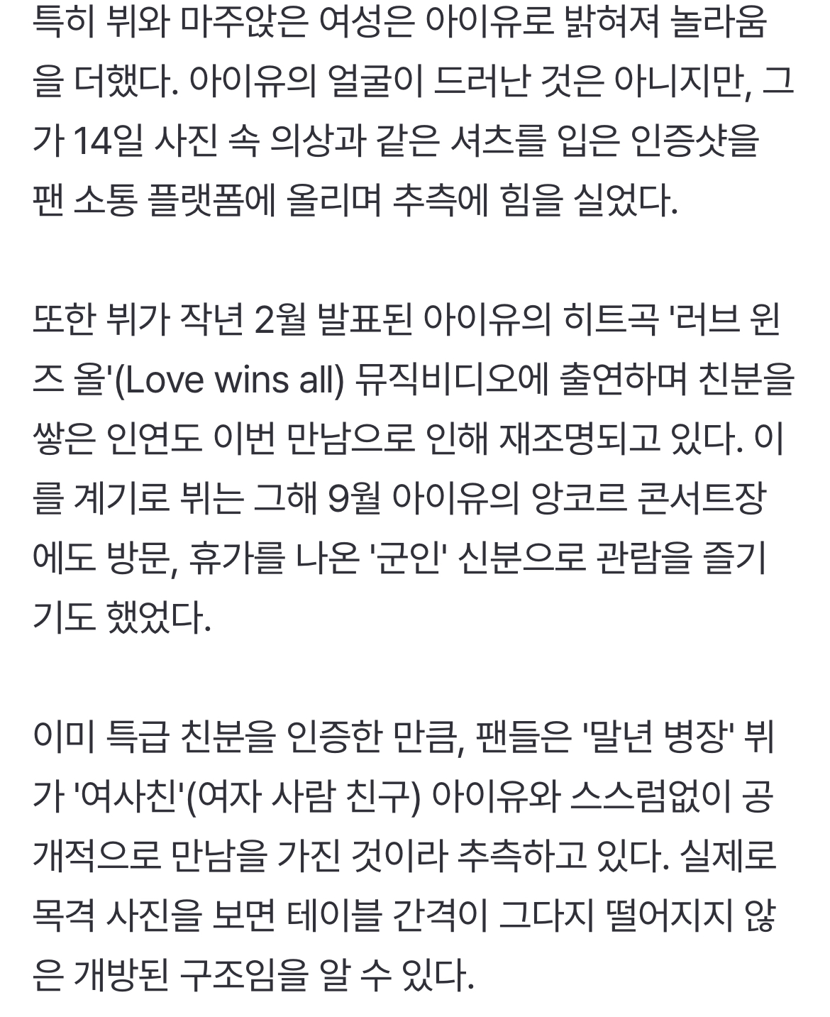 [마플] '말년 병장' 뷔·'여사친' 아이유, 84만원 결제는 누가?..양측은 '입장 없음' [FOCUS] | 인스티즈