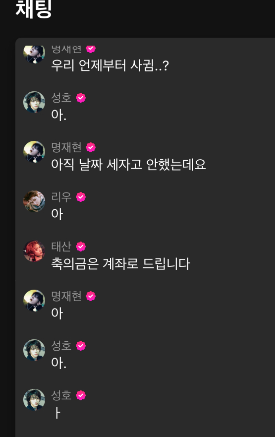 [잡담] 채팅만으로 시끌벅적한 그룹 축하드립니다.. | 인스티즈