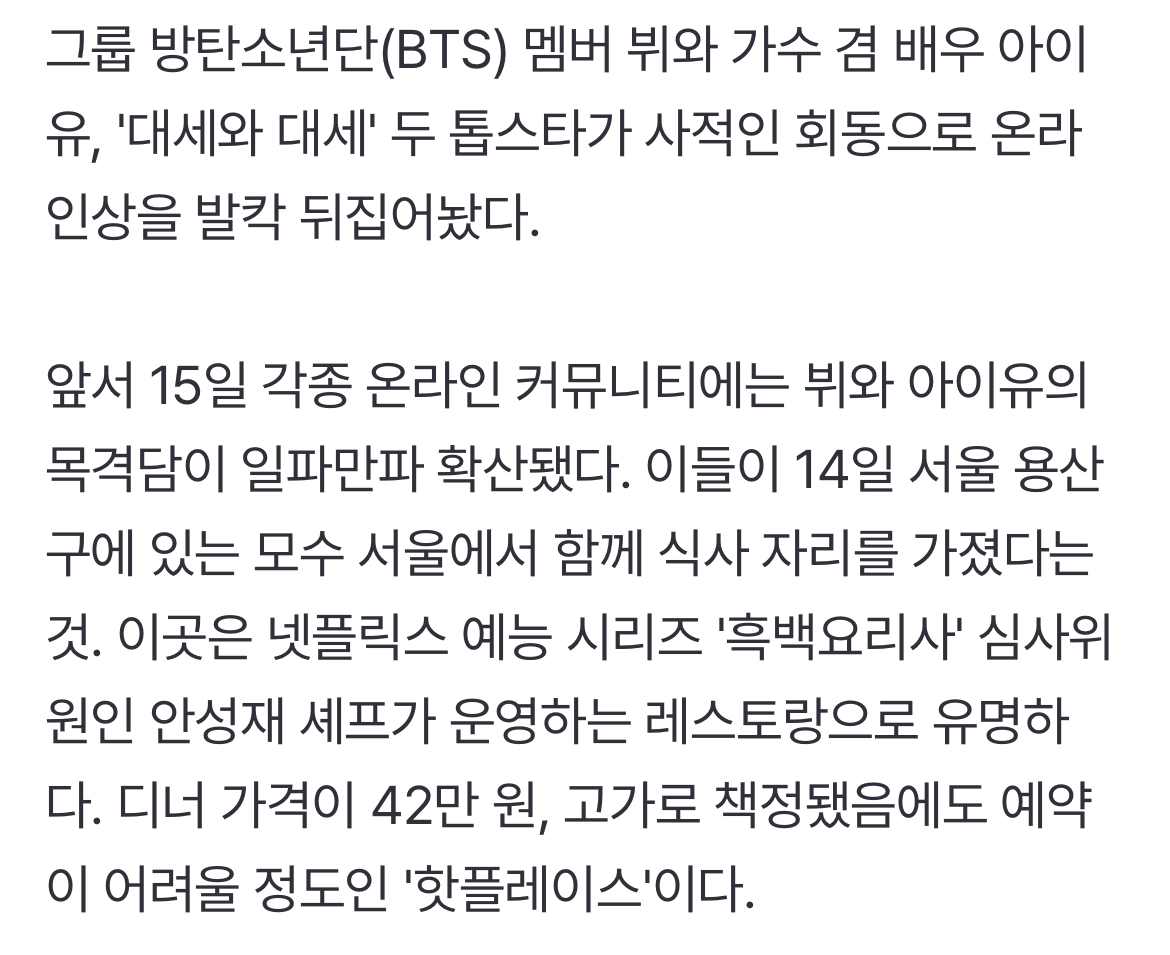 [마플] '말년 병장' 뷔·'여사친' 아이유, 84만원 결제는 누가?..양측은 '입장 없음' [FOCUS] | 인스티즈