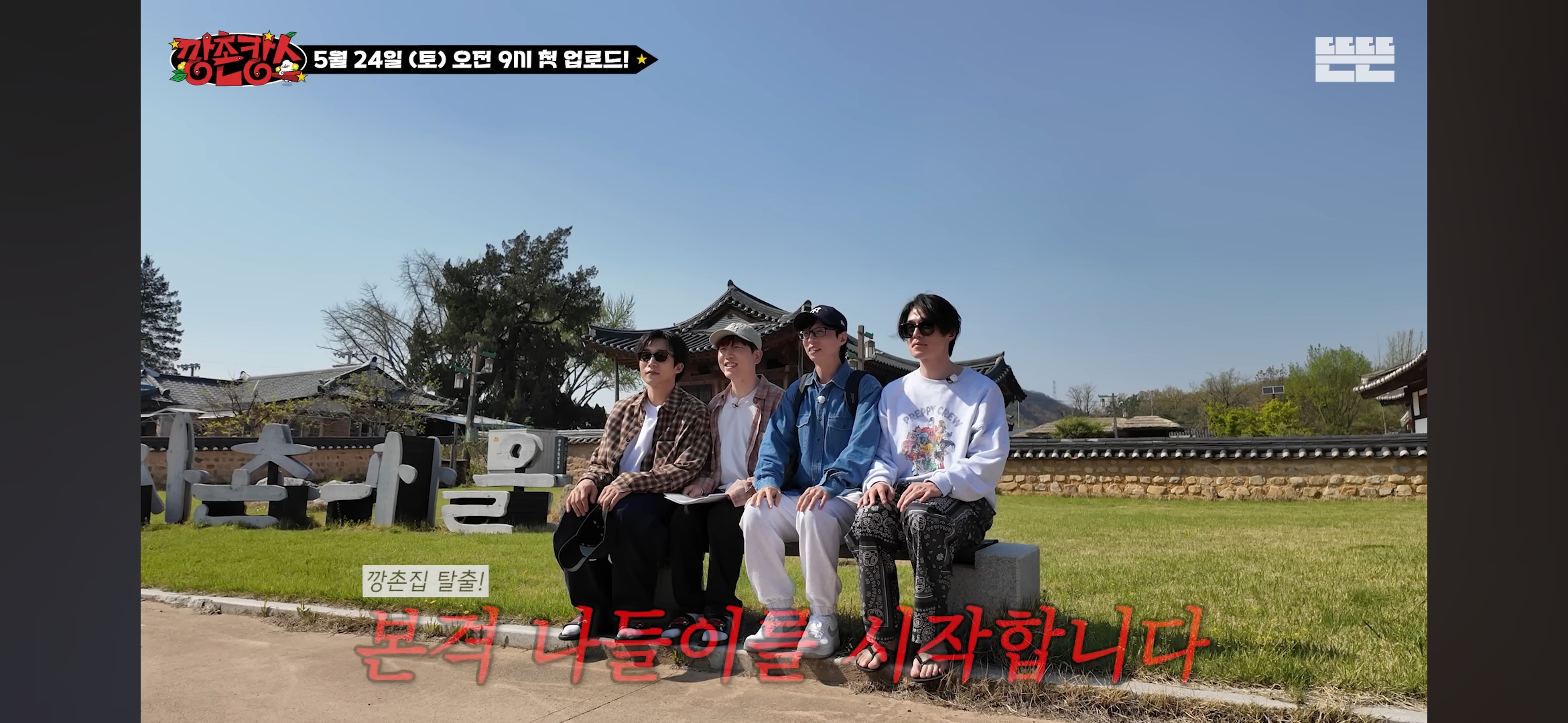 [잡담] 이 무해한 조합을 곧 본다니 (유재석이동욱남창희이상이) | 인스티즈