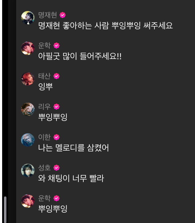 [잡담] 채팅만으로 시끌벅적한 그룹 축하드립니다.. | 인스티즈
