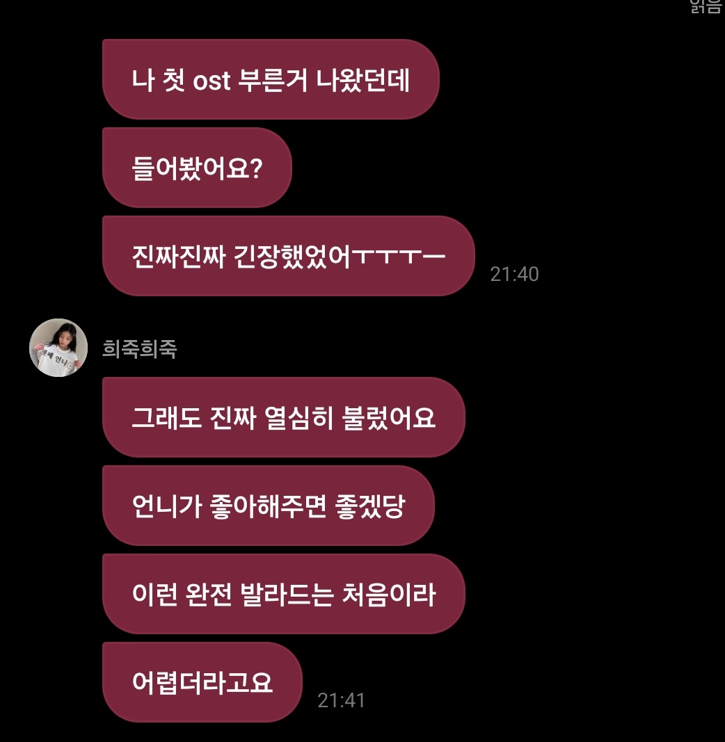 <사계의 봄> 남여주 첫 키스신 엔딩에 나온 아일릿 원희가 부른 OST | 인스티즈