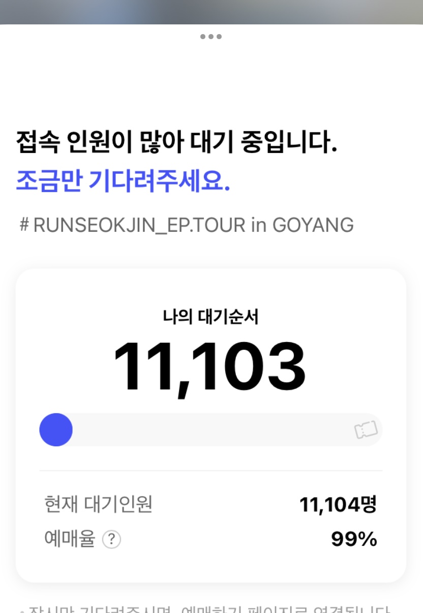 [잡담] 아니 진 앨범 듣고 콘서트 가서 듣고싶어서 인터파크 들어갔는데 대기 왜 만명임 | 인스티즈