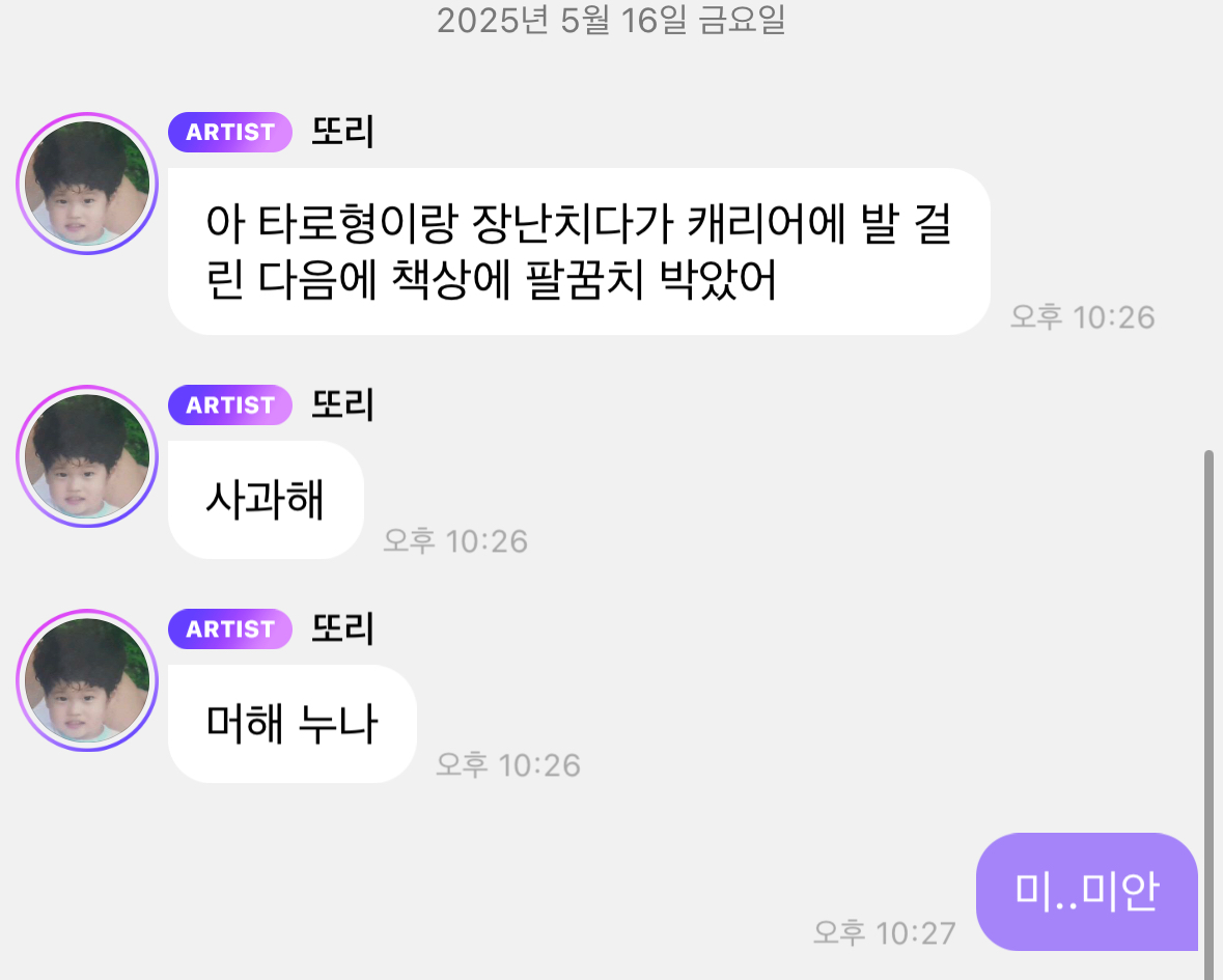 [잡담] 갑자기 소희한테 사과함 | 인스티즈