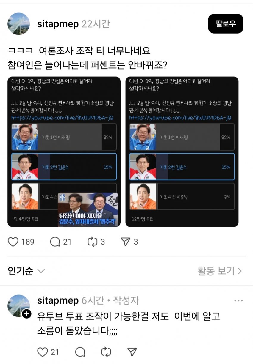 [잡담] 유튜브투표도 여론조작이 되나봐 | 인스티즈
